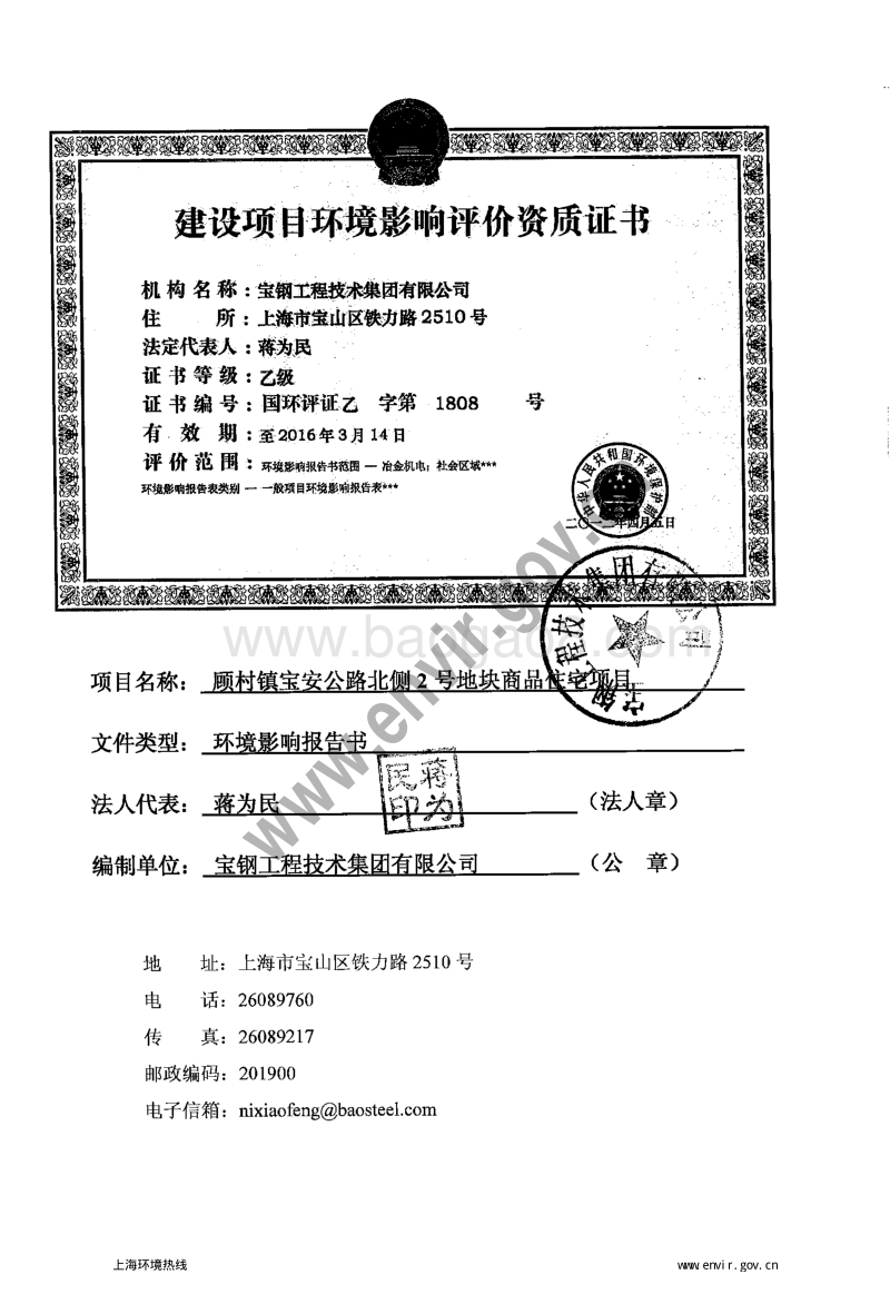 XX镇宝安公路北侧2号地块商品住宅项目环境影响报告表.pdf_第2页
