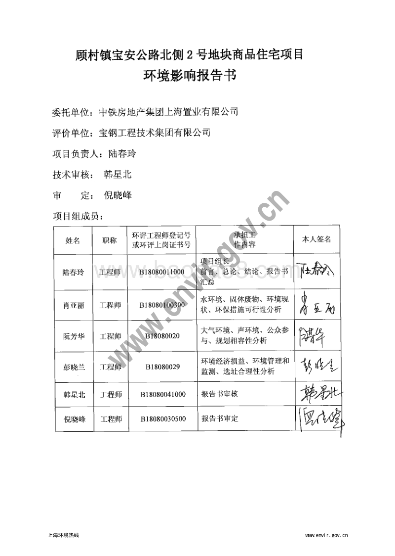 XX镇宝安公路北侧2号地块商品住宅项目环境影响报告表.pdf_第3页