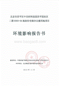 XX科技园住宅混合公建用地项目环境影响评价报告书.pdf