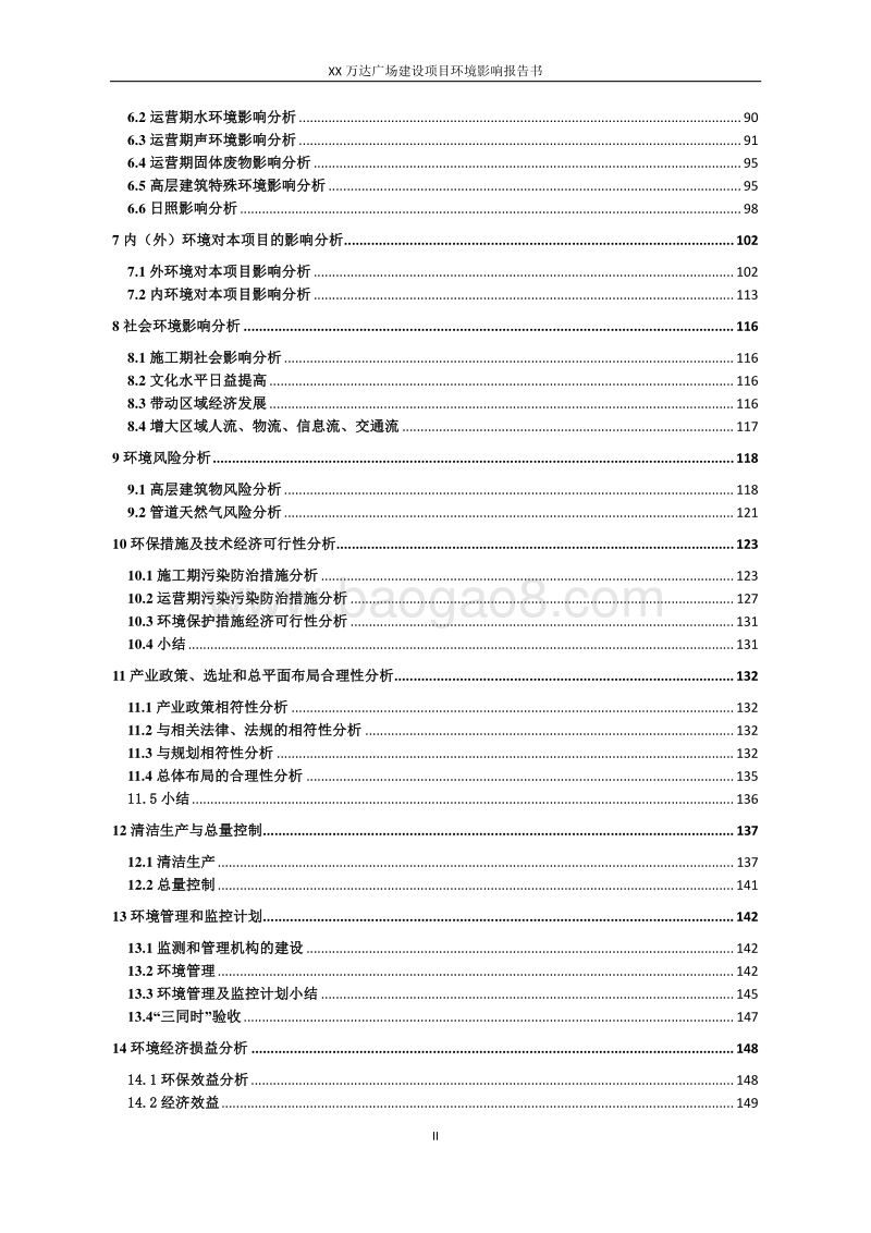 XX市 社XX万达广场项目环境影响报告表.doc_第2页