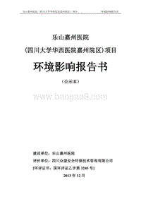 XX医院项目环境影响评价报告书.pdf
