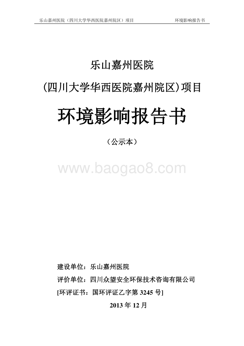 XX医院项目环境影响评价报告书.pdf_第1页