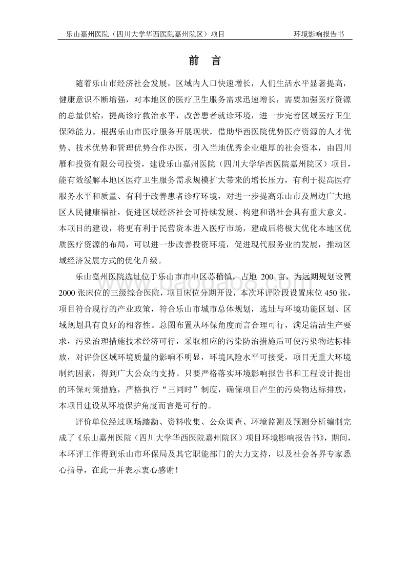 XX医院项目环境影响评价报告书.pdf_第2页
