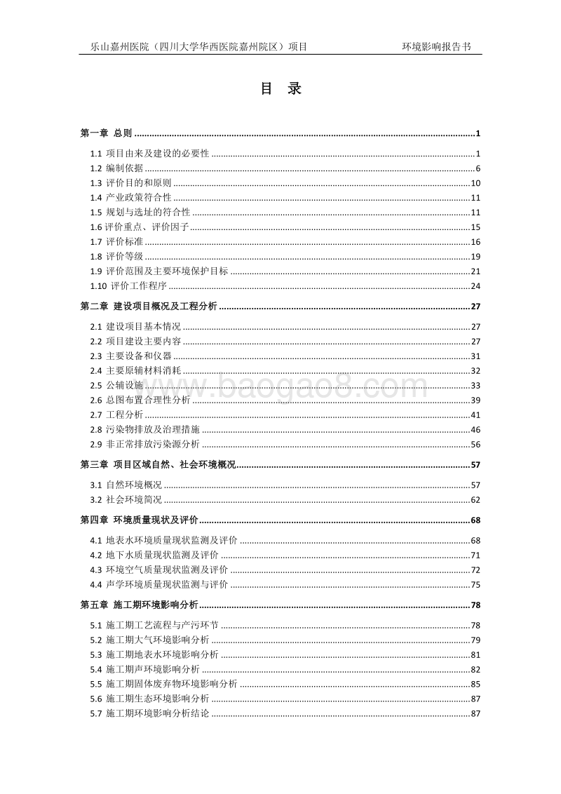 XX医院项目环境影响评价报告书.pdf_第3页