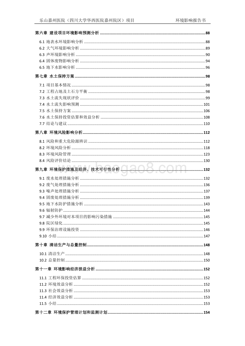 XX医院项目环境影响评价报告书.pdf_第4页