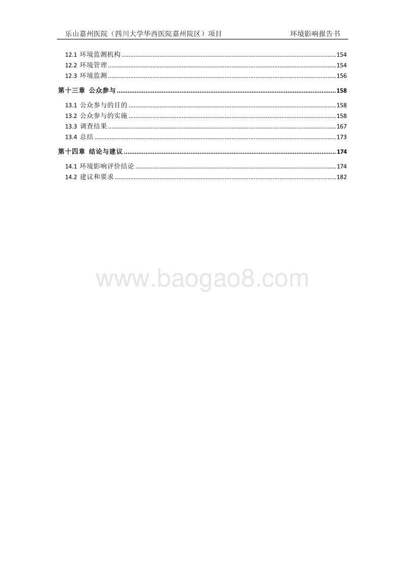 XX医院项目环境影响评价报告书.pdf_第5页