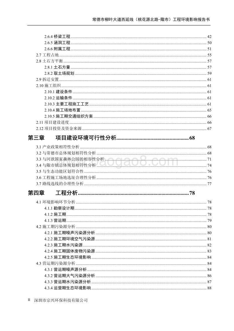 XX交通建设工程环境影响评价报告书.pdf_第2页
