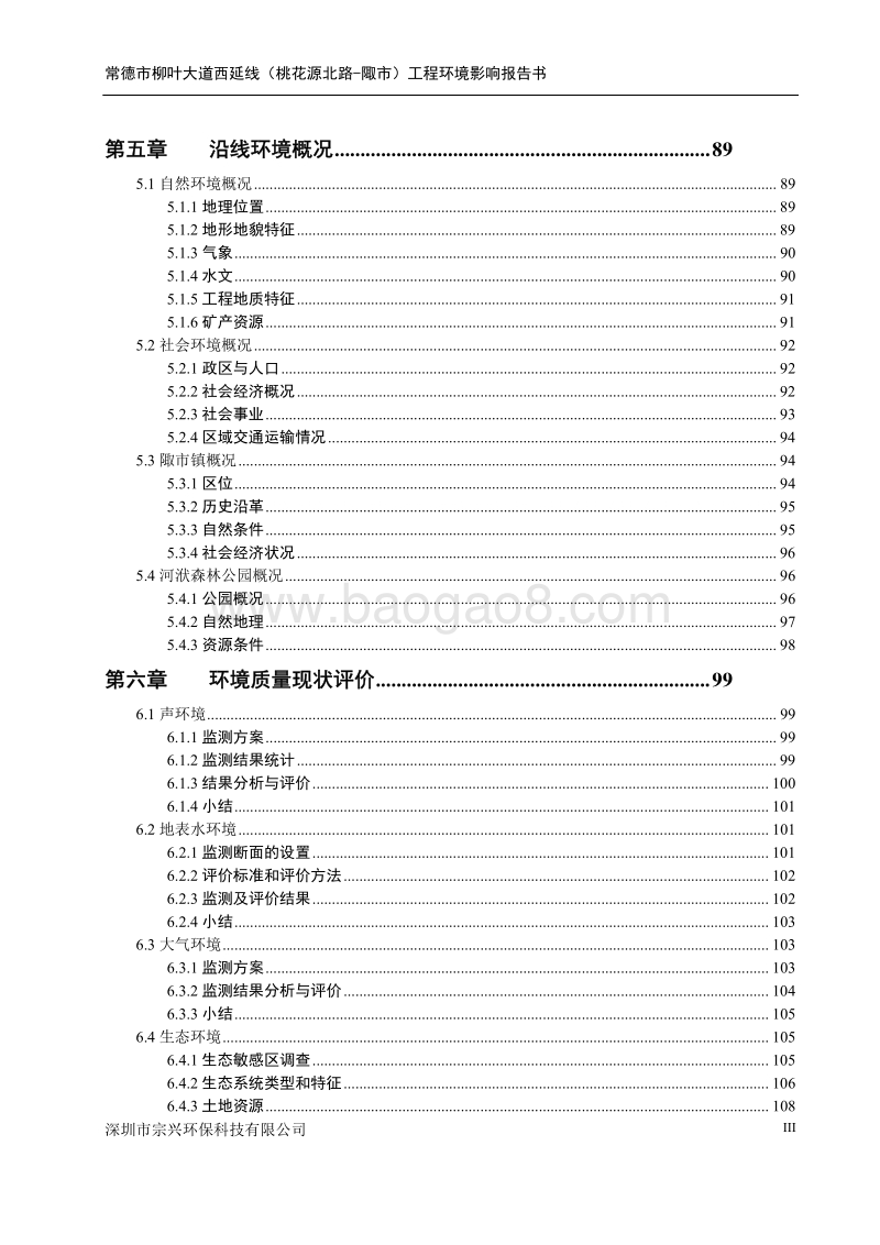 XX交通建设工程环境影响评价报告书.pdf_第3页