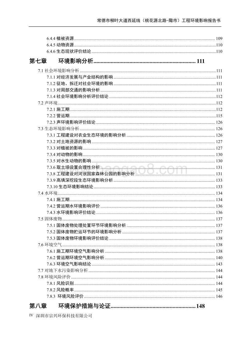 XX交通建设工程环境影响评价报告书.pdf_第4页