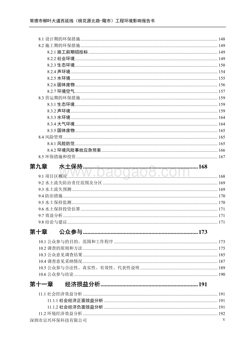 XX交通建设工程环境影响评价报告书.pdf_第5页