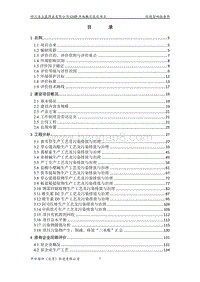 XX药业公司GMP异地搬迁技改项目环境影响评价报告书.pdf