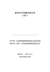 XX省医院管理有限责任公司廷杰诊所环境影响报告表.pdf
