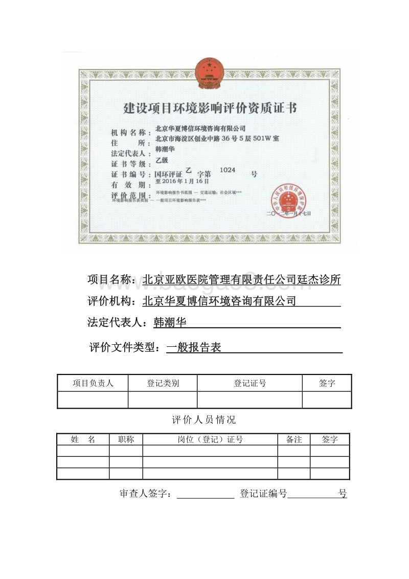 XX省医院管理有限责任公司廷杰诊所环境影响报告表.pdf_第2页