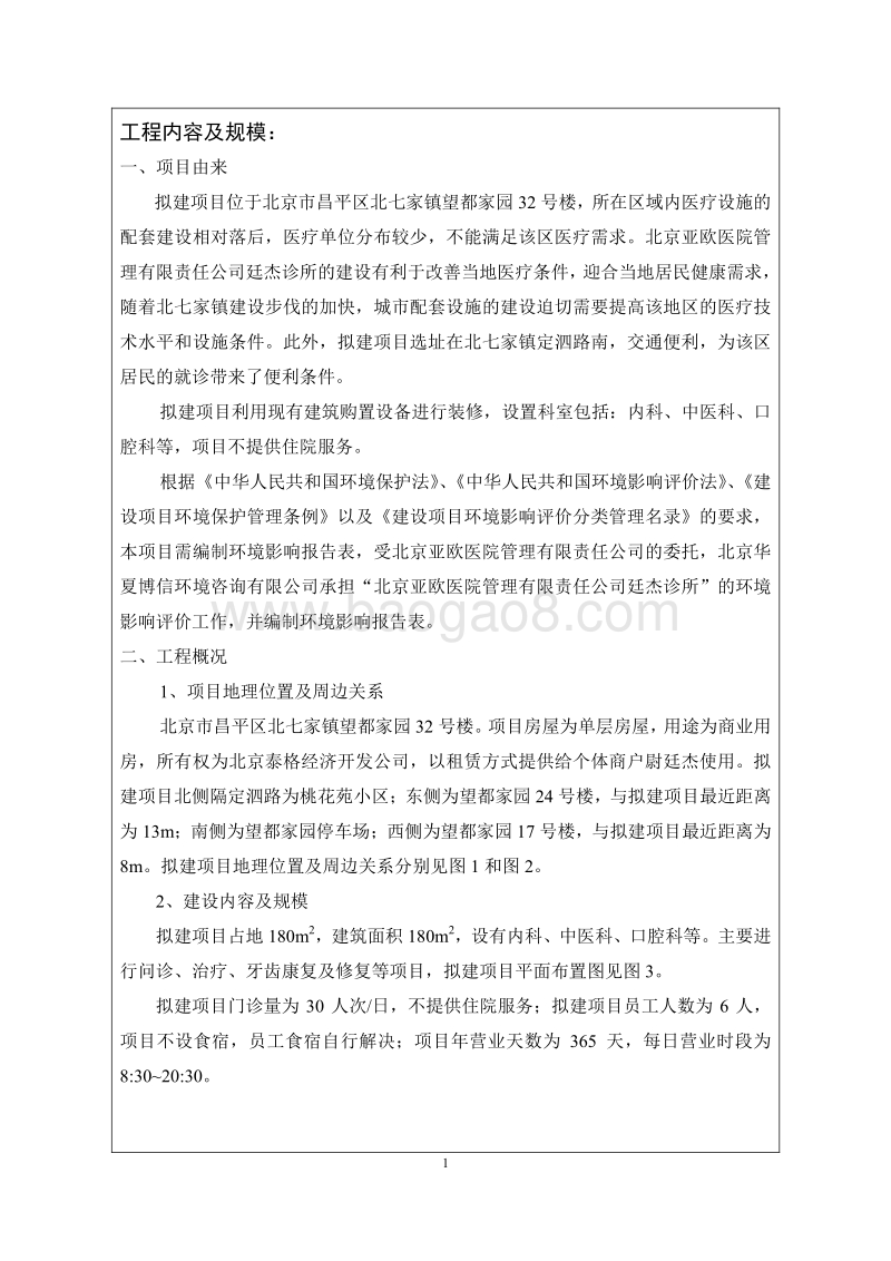 XX省医院管理有限责任公司廷杰诊所环境影响报告表.pdf_第4页