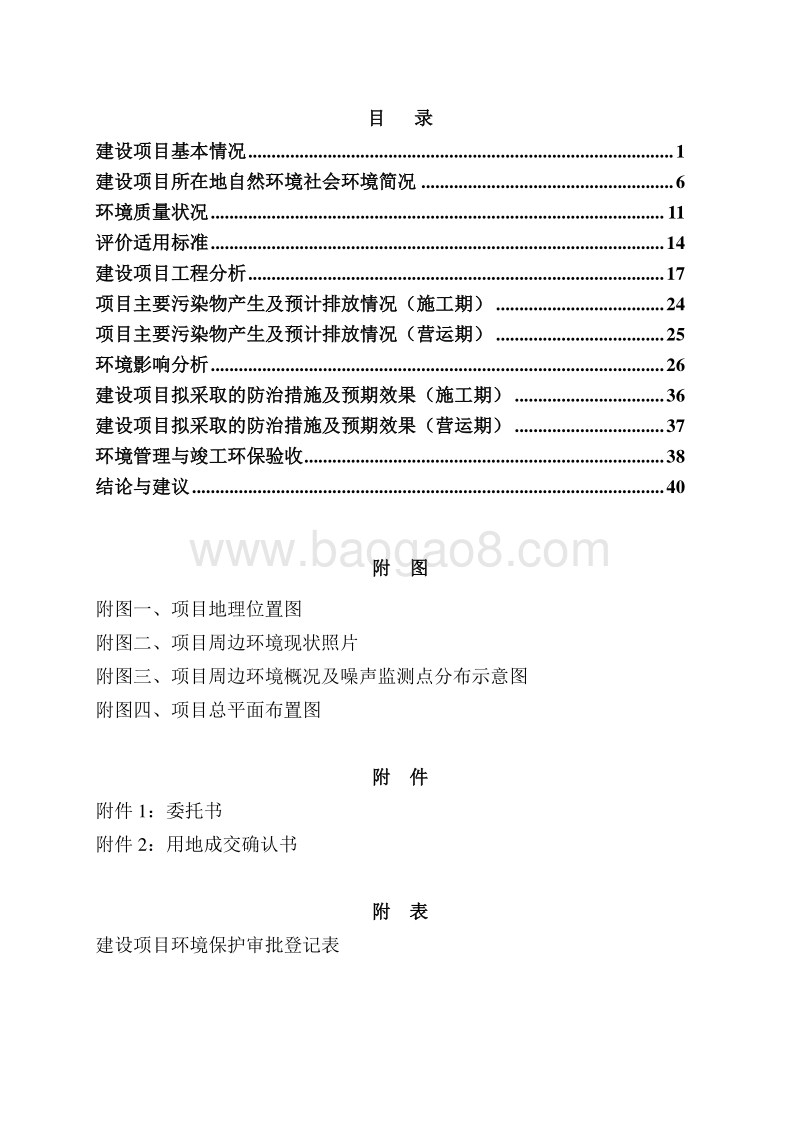 XX市XX交通加油站环境影响报告表.doc_第2页