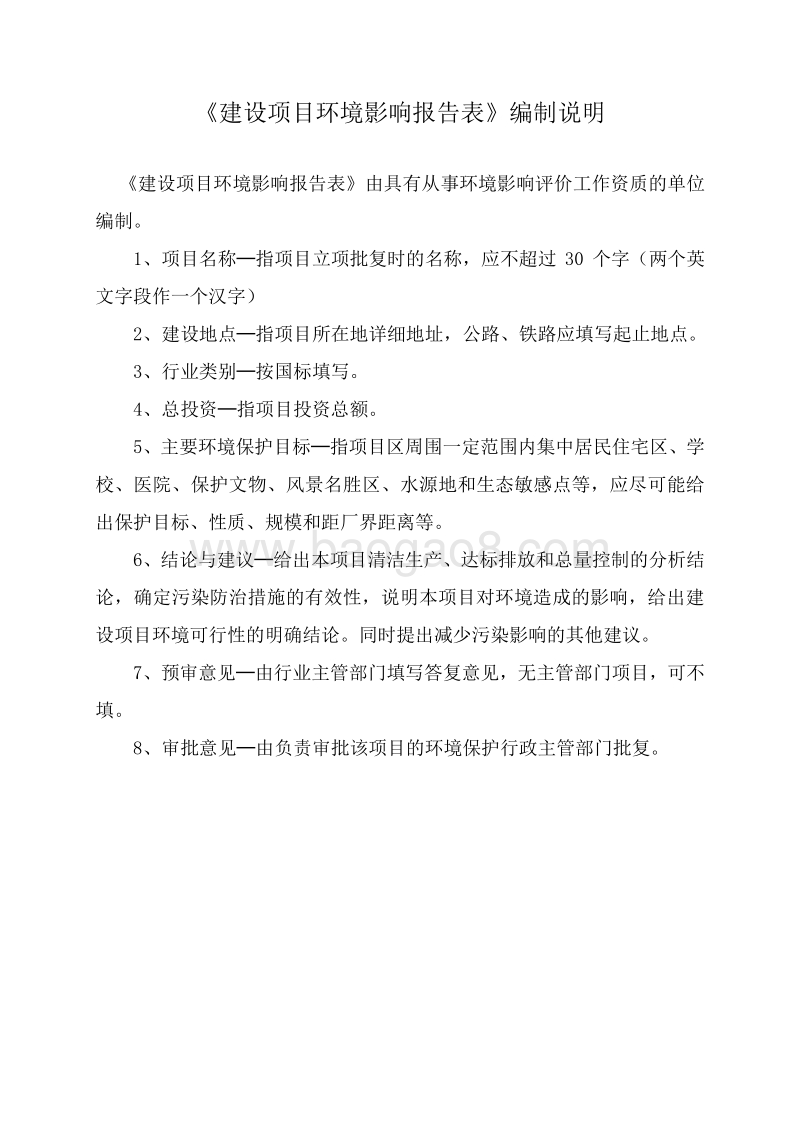 XX市XX交通加油站环境影响报告表.doc_第3页