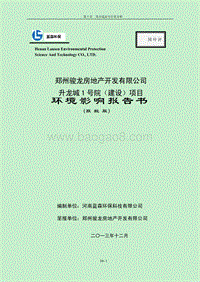 XX房地产开发有限公司项目环境影响评价报告书.pdf