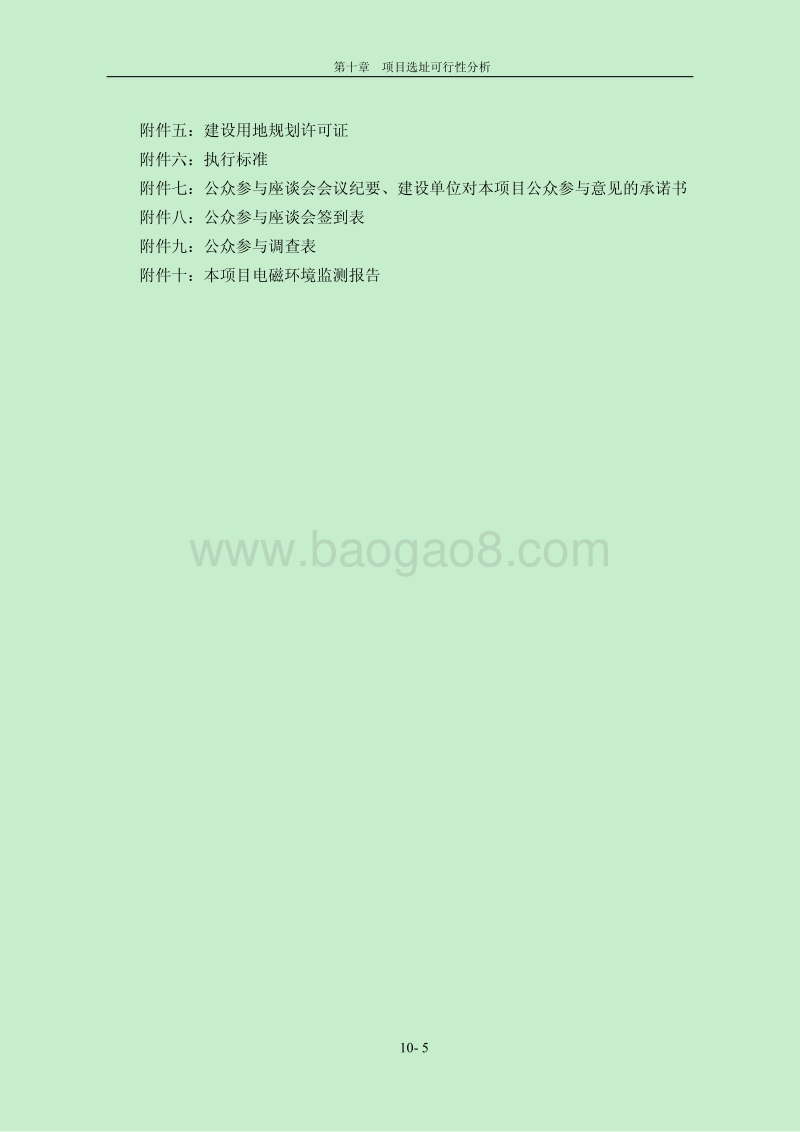 XX房地产开发有限公司项目环境影响评价报告书.pdf_第5页
