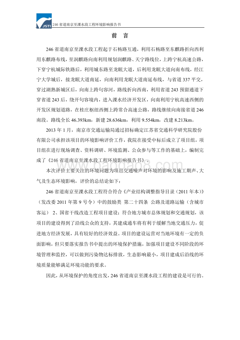 XX工程环境影响评价报告表.pdf_第2页