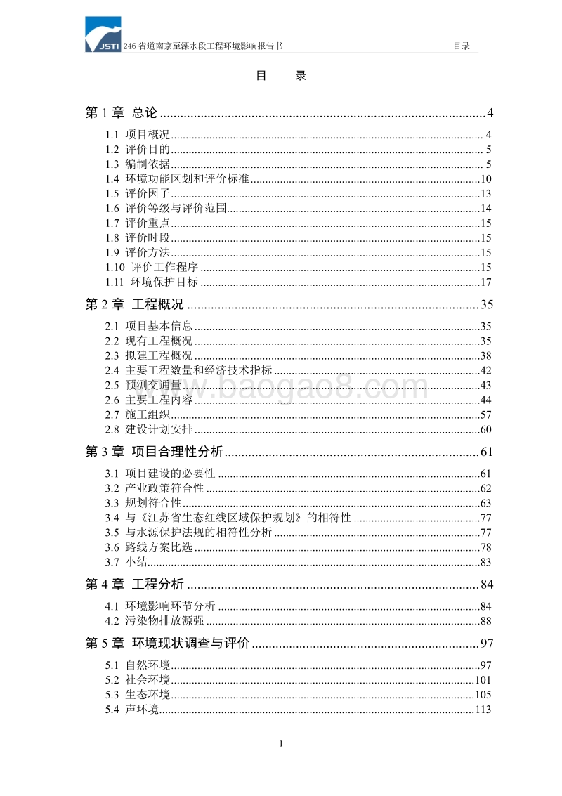 XX工程环境影响评价报告表.pdf_第3页