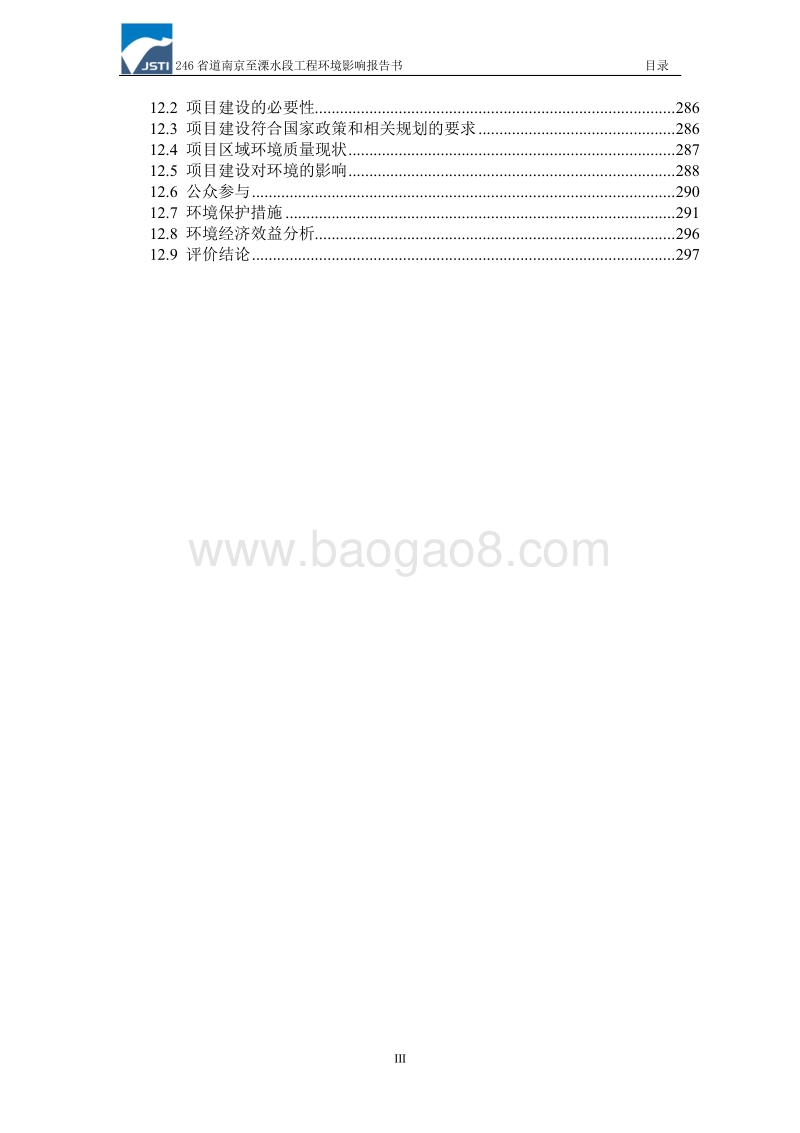 XX工程环境影响评价报告表.pdf_第5页
