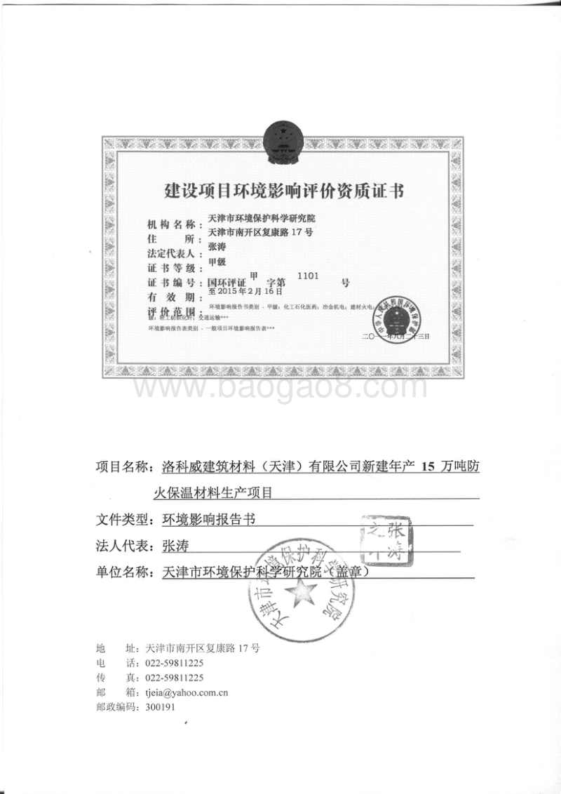XX市有限公司新建年产15万吨防火保温材料生产项目环境影响报告表.pdf_第2页