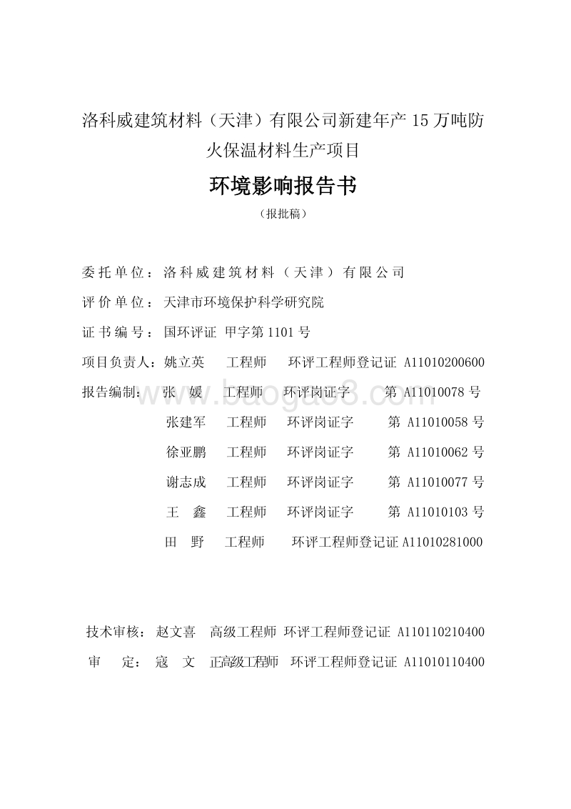 XX市有限公司新建年产15万吨防火保温材料生产项目环境影响报告表.pdf_第3页