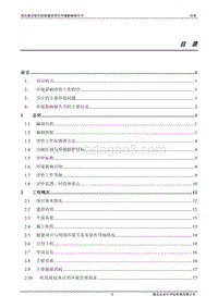 XX市 社会区域XX慈安综合医院建设项目环境影响报告表.pdf