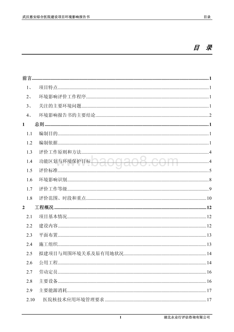 XX市 社会区域XX慈安综合医院建设项目环境影响报告表.pdf_第1页
