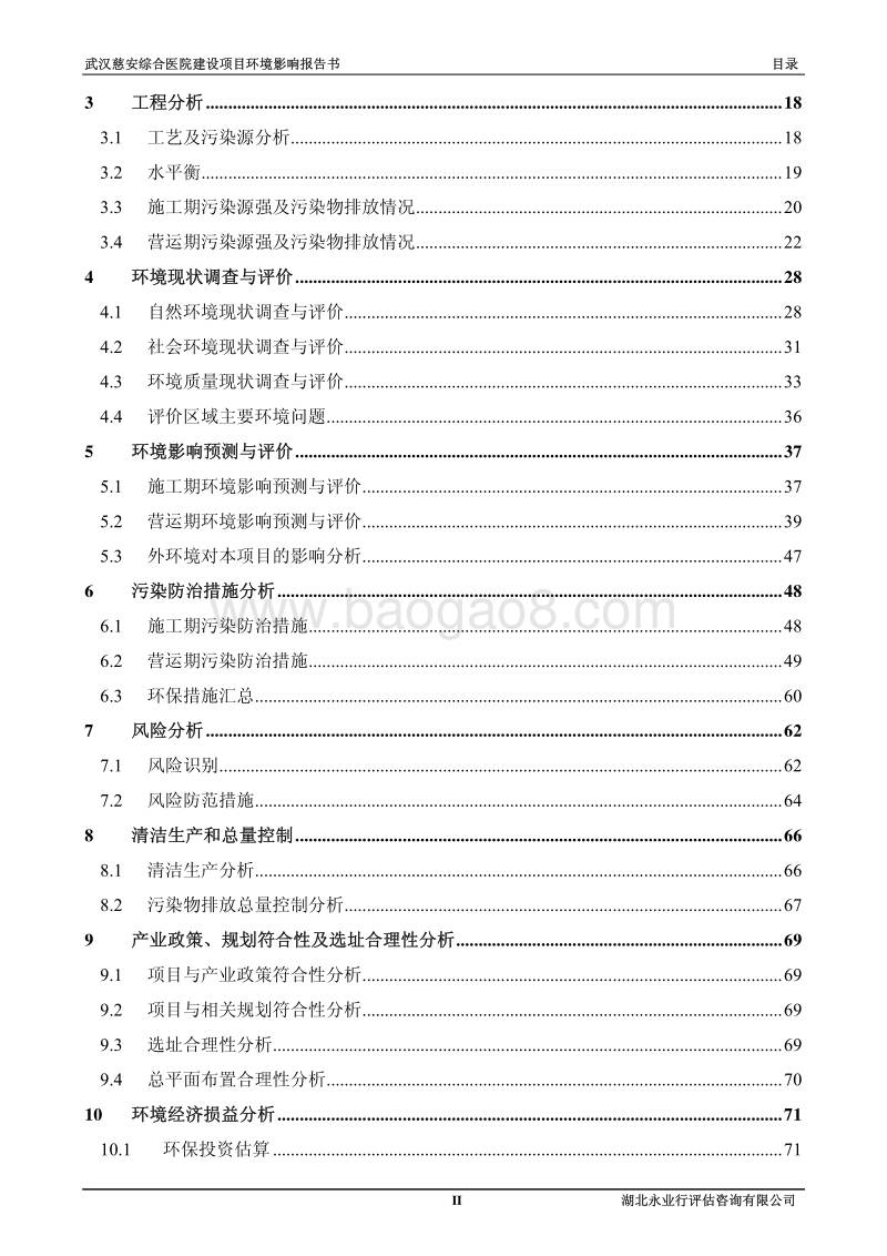 XX市 社会区域XX慈安综合医院建设项目环境影响报告表.pdf_第2页