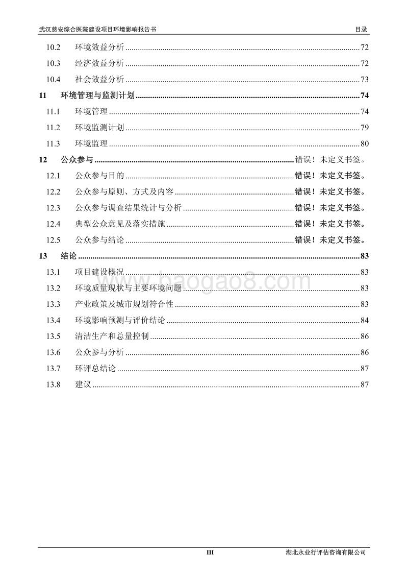 XX市 社会区域XX慈安综合医院建设项目环境影响报告表.pdf_第3页