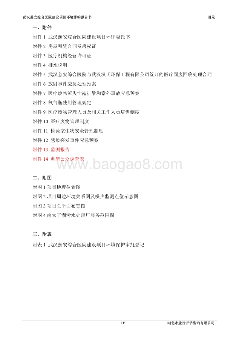 XX市 社会区域XX慈安综合医院建设项目环境影响报告表.pdf_第4页