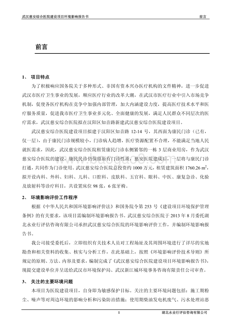 XX市 社会区域XX慈安综合医院建设项目环境影响报告表.pdf_第5页