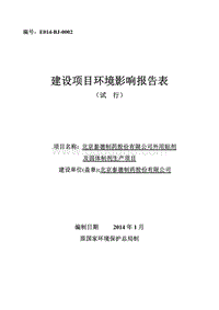 XX省外用贴剂及固体制剂生产项目环境影响报告表.pdf