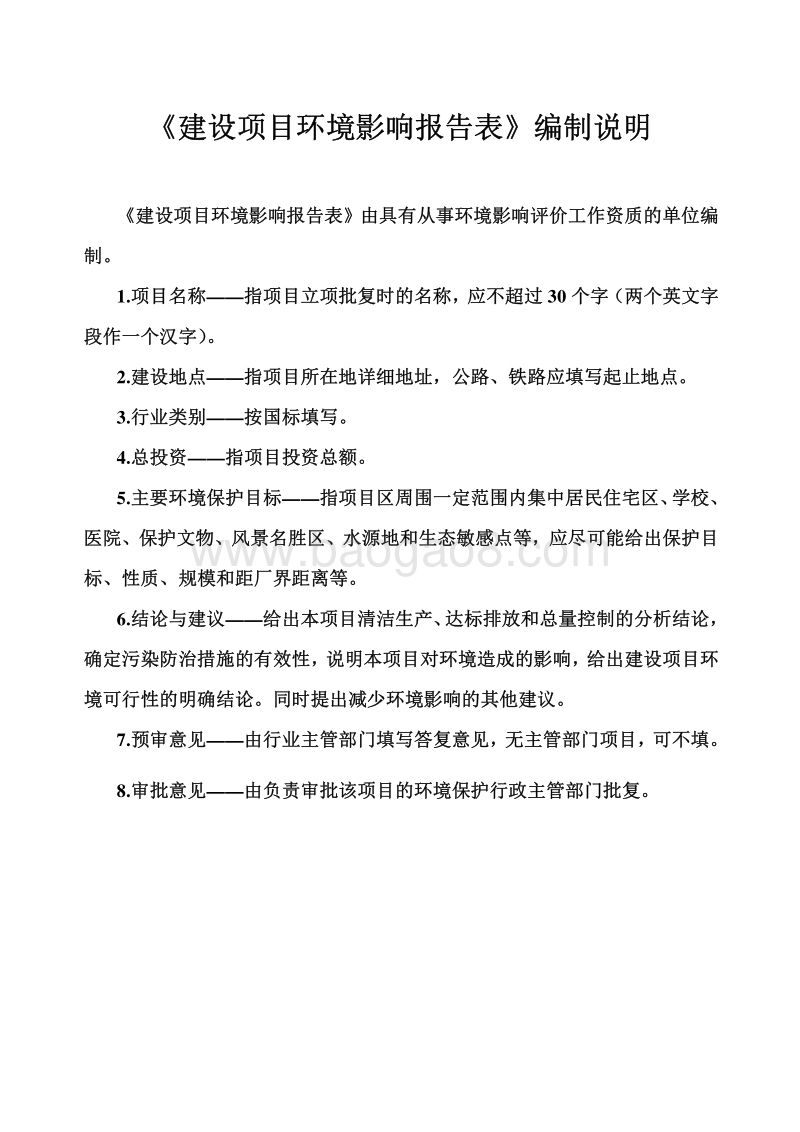 XX省外用贴剂及固体制剂生产项目环境影响报告表.pdf_第2页