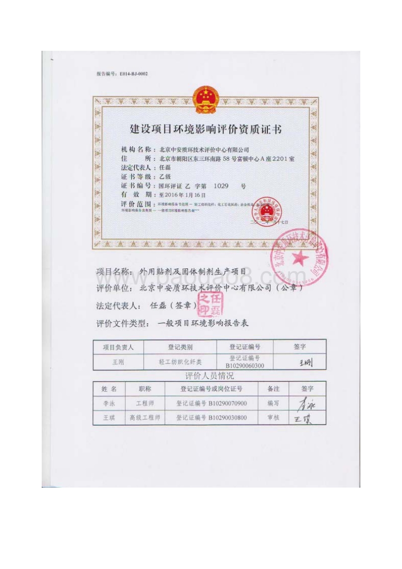 XX省外用贴剂及固体制剂生产项目环境影响报告表.pdf_第3页