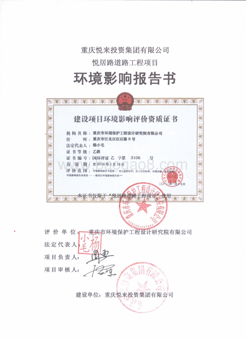 XX投资集团有限公司环境影响评价报告书.pdf_第1页