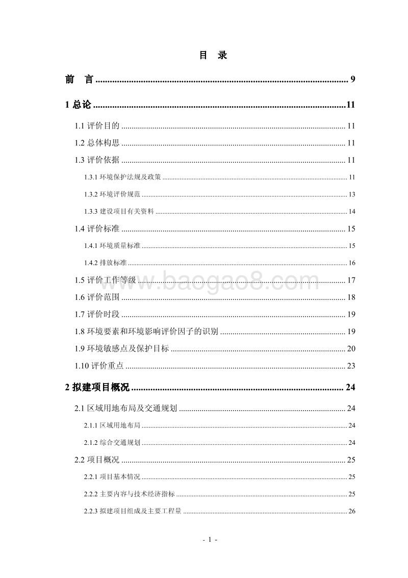 XX投资集团有限公司环境影响评价报告书.pdf_第3页