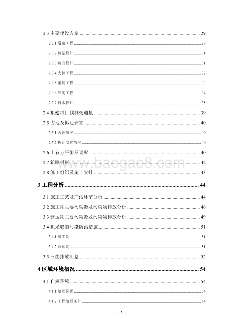 XX投资集团有限公司环境影响评价报告书.pdf_第4页