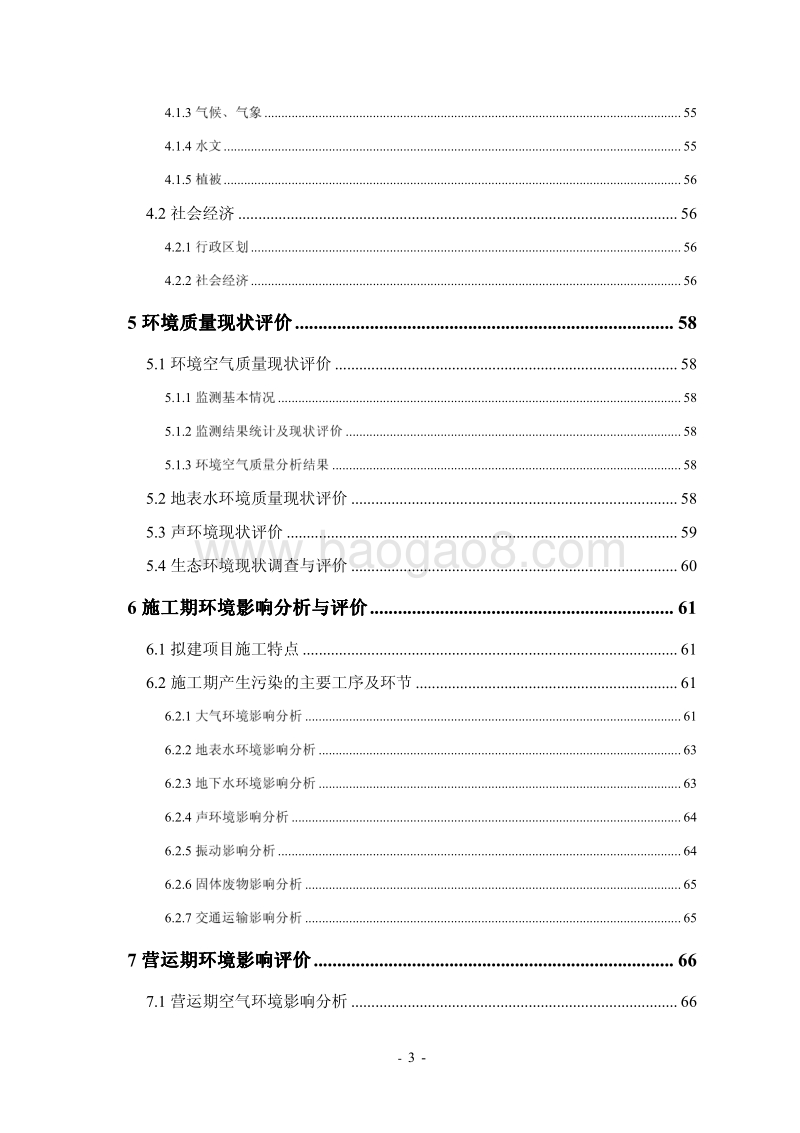 XX投资集团有限公司环境影响评价报告书.pdf_第5页