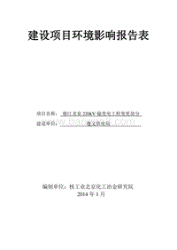 XX省220KV输变电工程环境影响报告表.pdf
