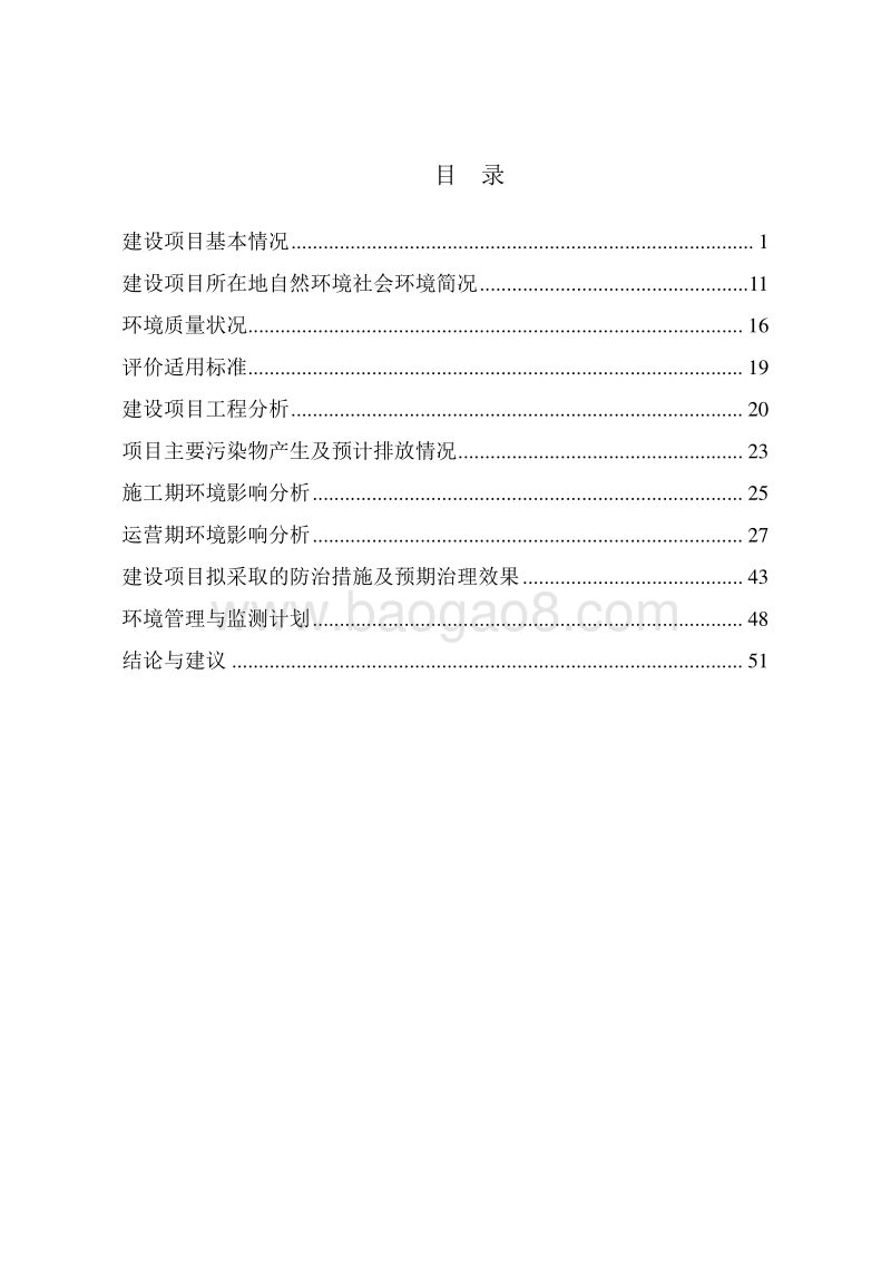 XX省220KV输变电工程环境影响报告表.pdf_第2页