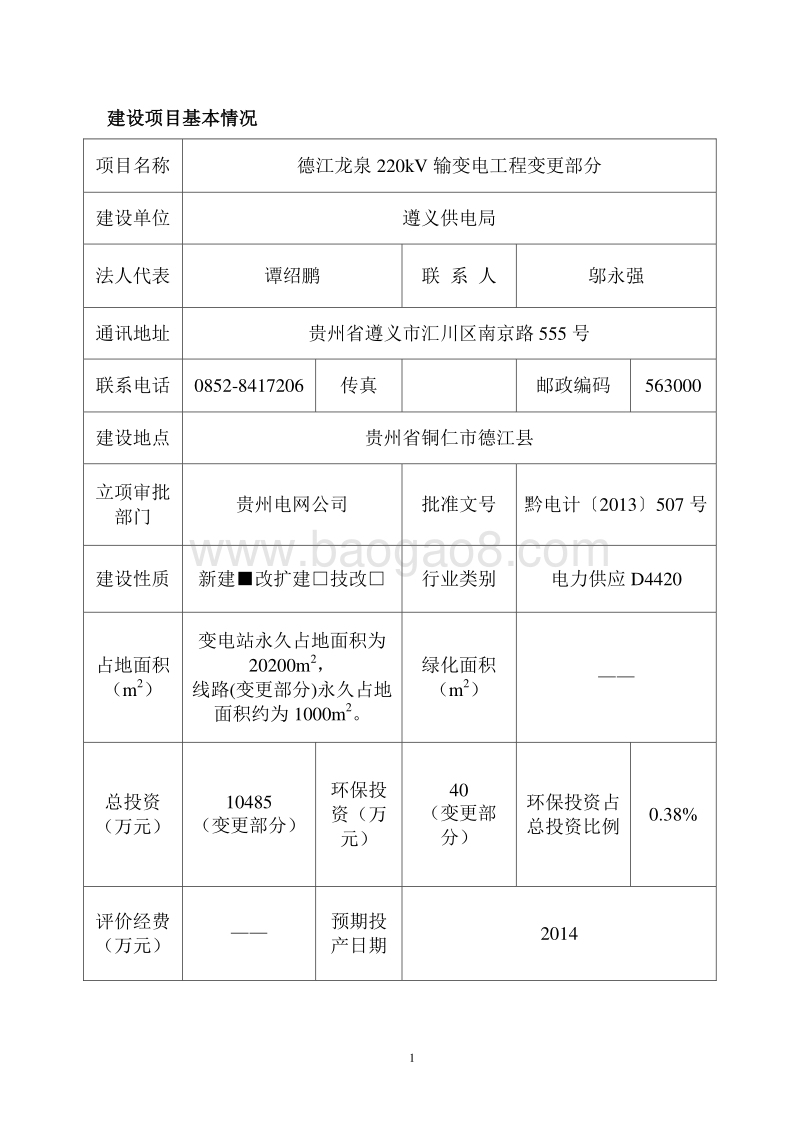 XX省220KV输变电工程环境影响报告表.pdf_第3页