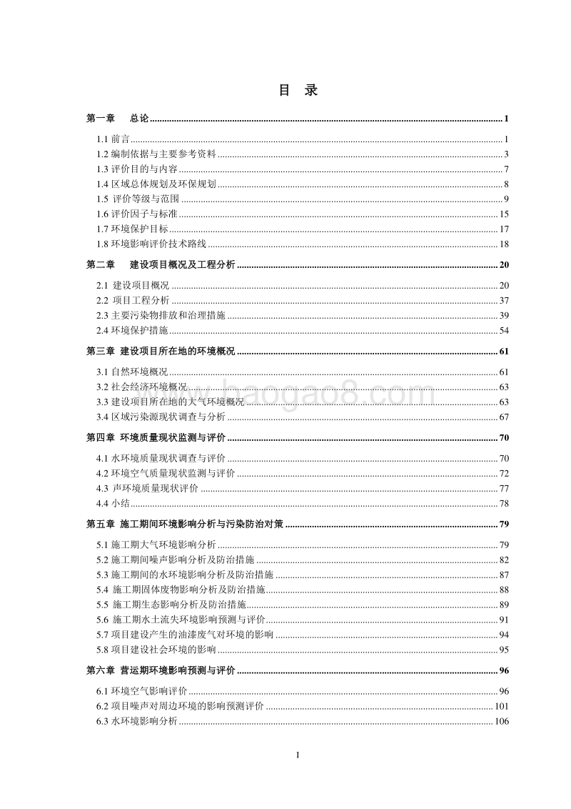 XX市 XX包装印刷有限公司新坐标商住小区环境影响报告表.doc_第1页