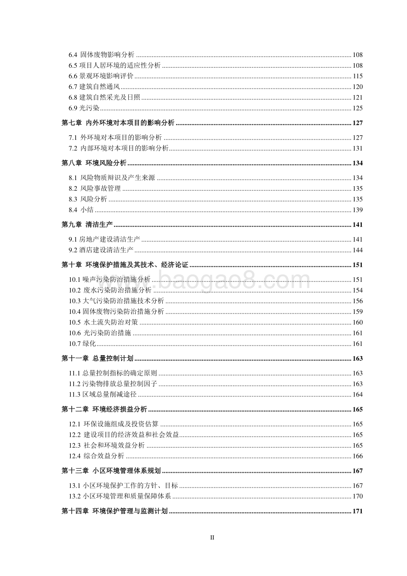 XX市 XX包装印刷有限公司新坐标商住小区环境影响报告表.doc_第2页