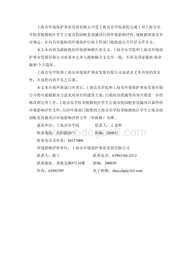 XX学院校区学生公寓及校园配套工程环境影响报告表.pdf_第2页