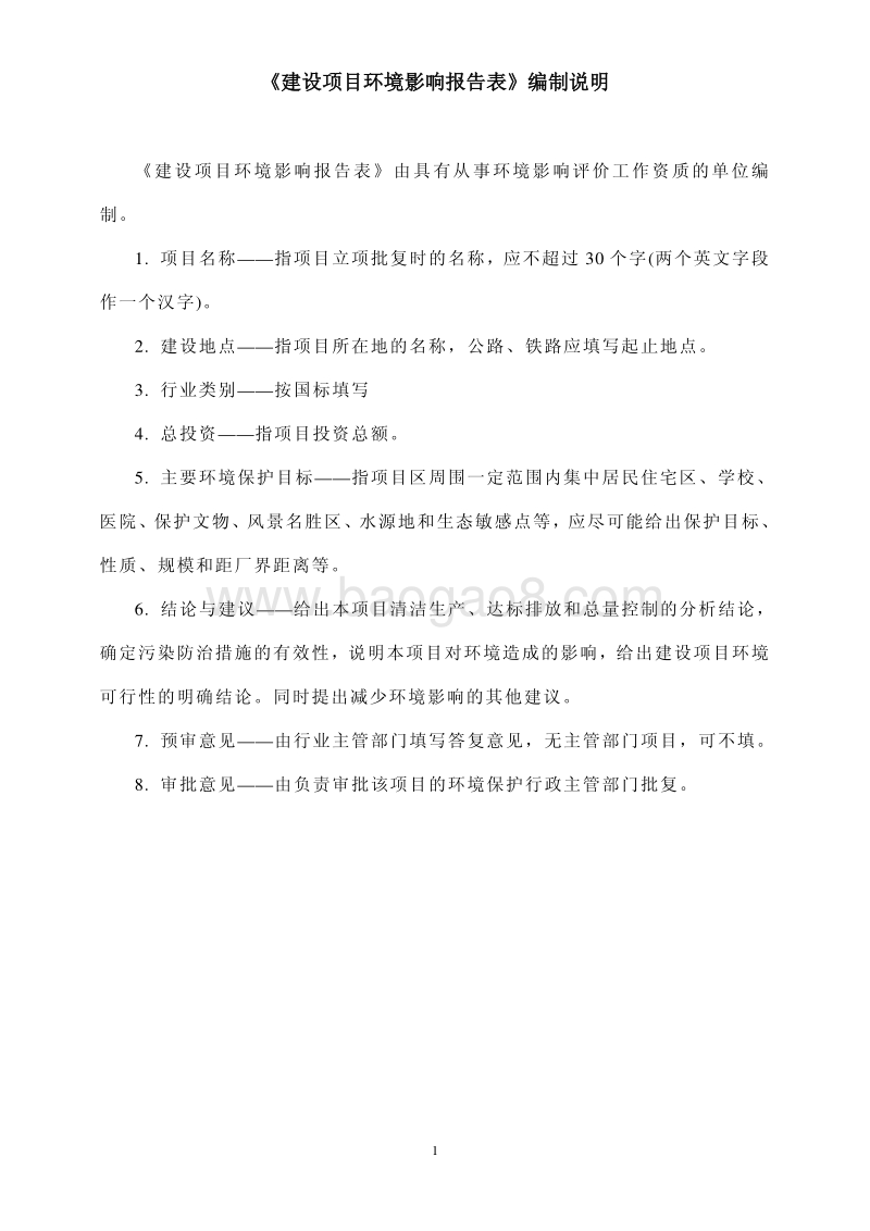 XX学院校区学生公寓及校园配套工程环境影响报告表.pdf_第4页