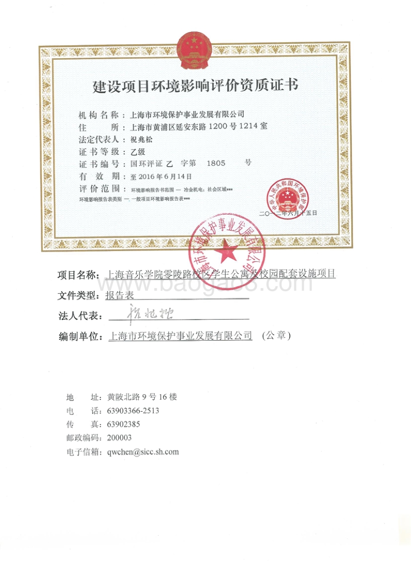 XX学院校区学生公寓及校园配套工程环境影响报告表.pdf_第5页