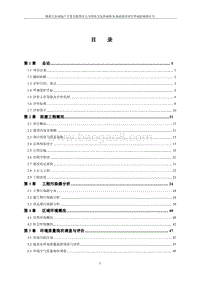XX市房地产开发有限责任公司建设项目环境影响报告书.pdf