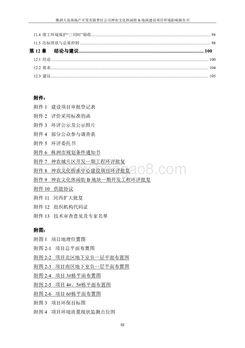 XX市房地产开发有限责任公司建设项目环境影响报告书.pdf_第3页
